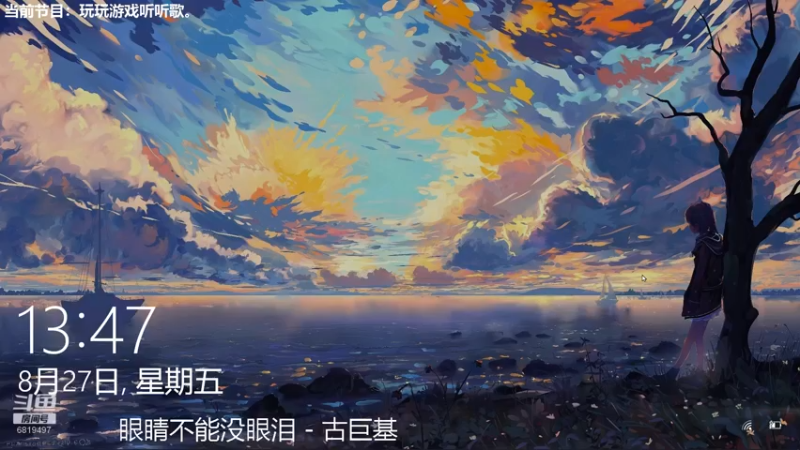【2021-08-27 13点场】火焰之指吉列布：吉列布：今日中班，晚上出门，上午直播~
