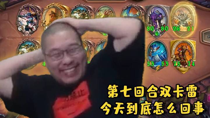 【炉石王师傅】第七回合双卡雷，今天到底怎么回事