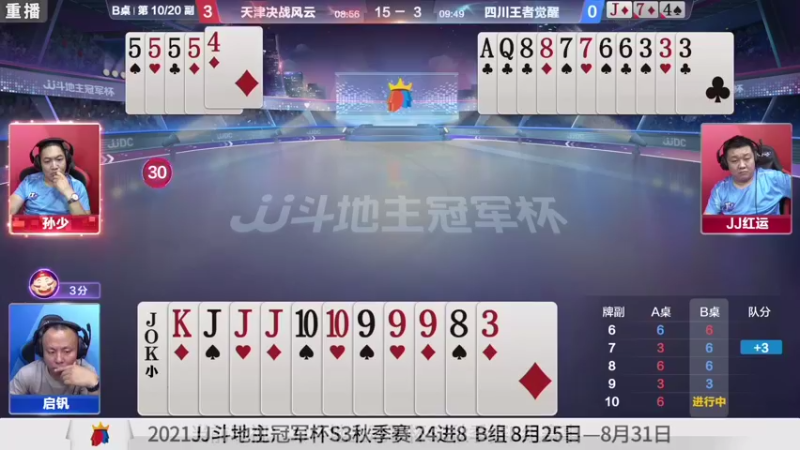 【2021-08-29 15点场】JJ斗地主官方：900万巨奖！斗地主秋季赛开战