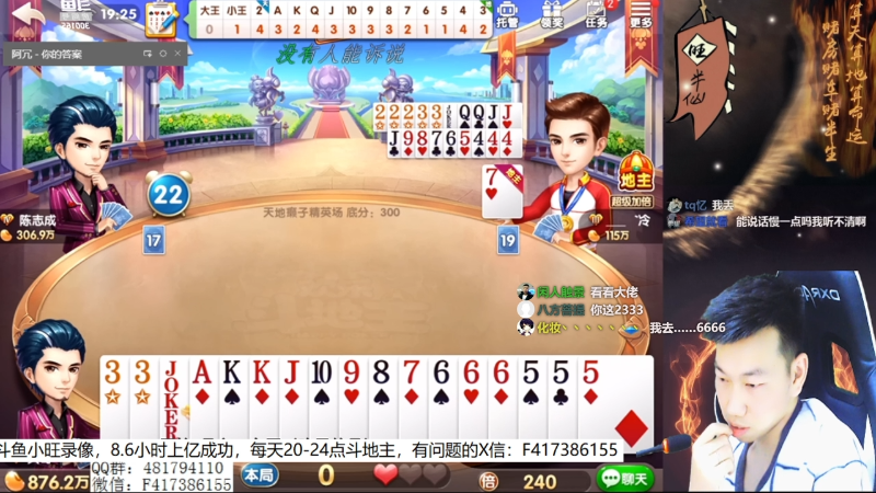 【欢乐斗地主】天地丶小旺的精彩时刻 20210829 08点场