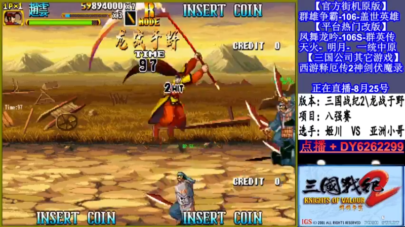 【2021-08-26 20点场】黑岩礁的直播间：三国战纪2多届冠军