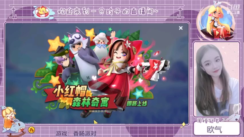 【2021-08-29 17点场】铃子是玲子吖：游戏：香肠派对