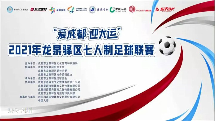 2021年龙泉驿区七人制足球联赛 草木人禾 VS 内伙子