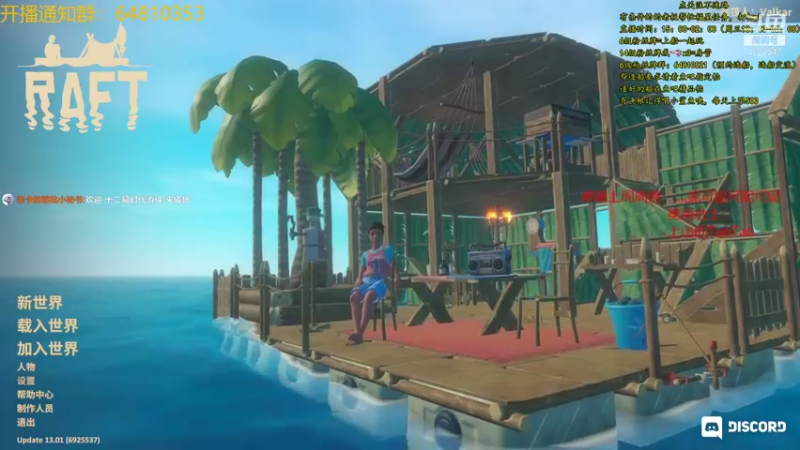 【2021-08-26 15点场】灬雅柏菲卡：时长7000+老水手带你领略木筏游戏魅力