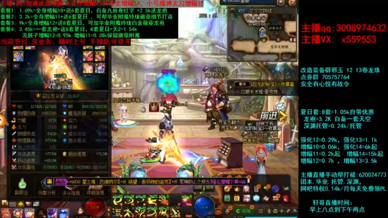 【2021-08-29 15点场】主播轩辕：强化增幅龙袍套餐打造~龙袍