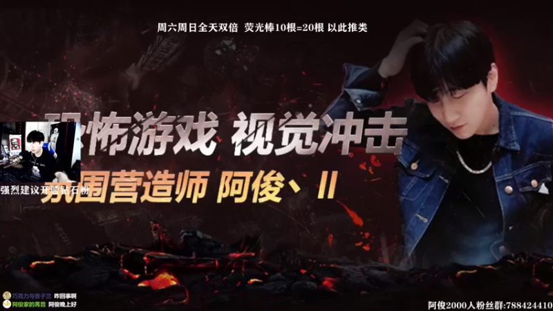 【2021-08-28 21点场】阿俊丶ll：【阿俊】双倍亲密/恐怖游戏刺激恐惧！！