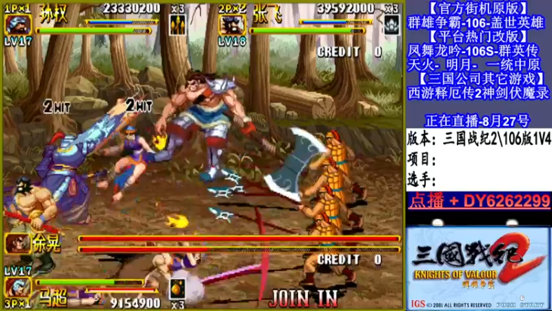 【2021-08-27 00点场】黑岩礁的直播间：三国战纪2多届冠军