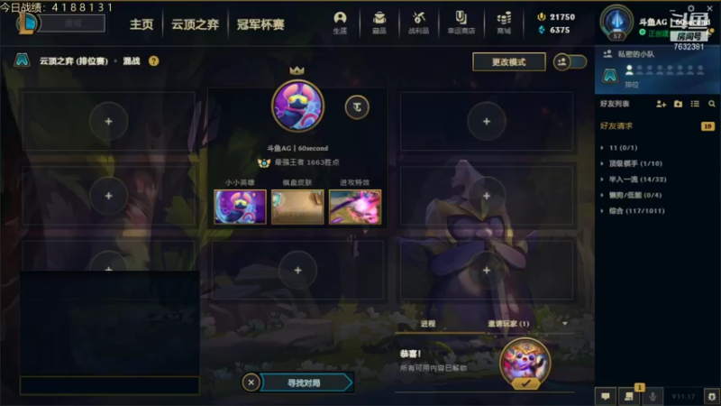 【2021-08-29 16点场】60second：1600冲18007点toc32进16