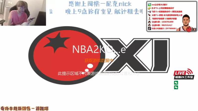 【2021-08-28 20点场】2k张献计：晚9-10诊疗室来袭！