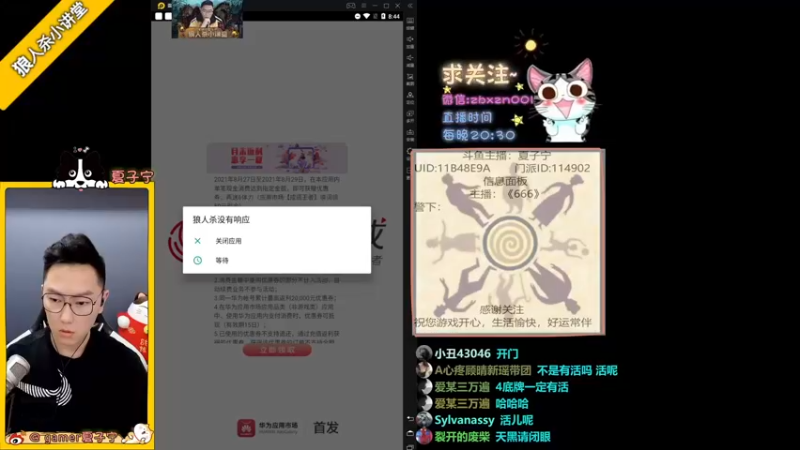 【2021-08-28 20点场】夏子宁：《狼人杀小讲堂 》逻辑恶霸