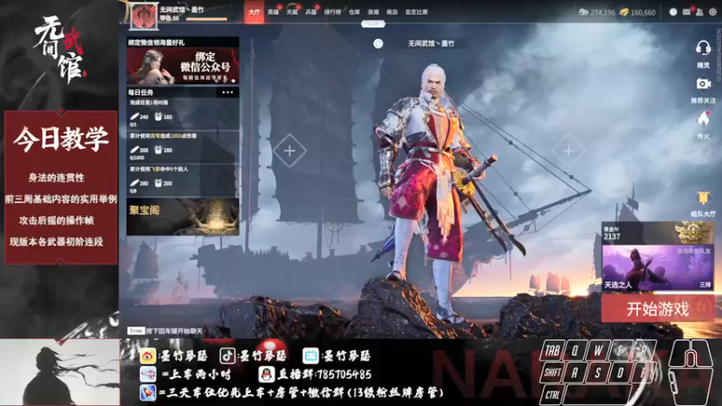 【2021-08-28 19点场】墨竹琴瑟：无间讲武堂-有问必答-今晚进阶