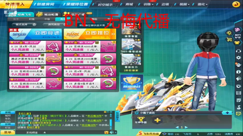 【2021-08-29 17点场】BN丶严斌：Bn无悔代播哦