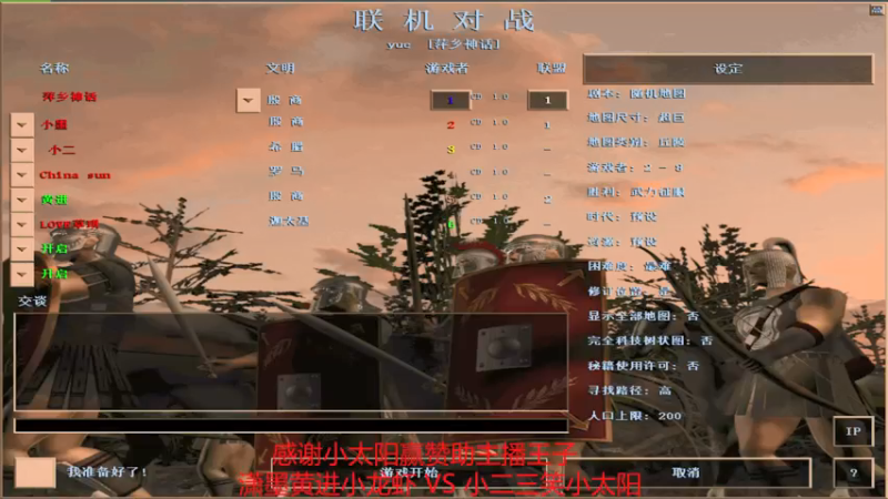 【2021-08-29 19点场】参谋神话：萍乡罗马协会的直播间 萍乡罗马巅峰3打