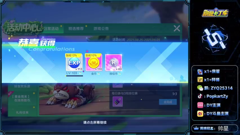 【2021-08-29 11点场】DY主演：备战星辰巨星杯！！HH第二天