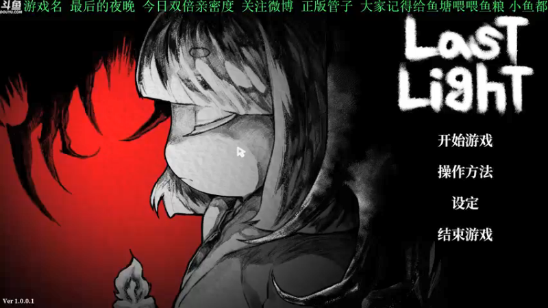 【2021-08-29 15点场】正版管子：【管子】最后的光·另类高能搞笑主播