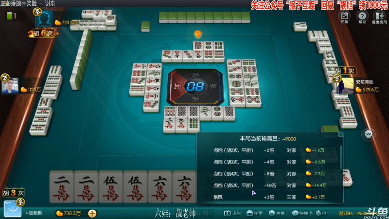 【欢乐麻将】靓旭的精彩时刻 20210829 00点场