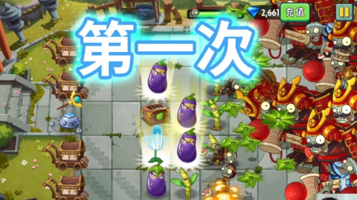 植物大战僵尸2：我第一次打平安时代第12天困难