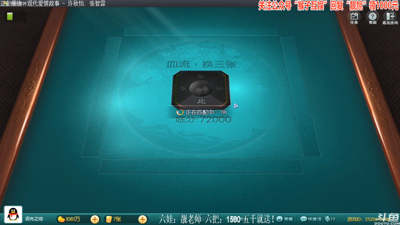 【欢乐麻将】靓旭的精彩时刻 20210829 21点场