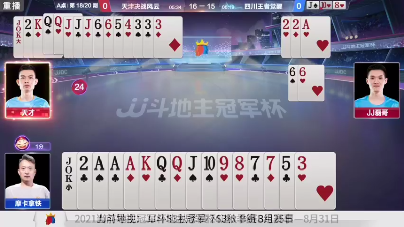 【2021-08-29 09点场】JJ斗地主官方：900万巨奖！斗地主秋季赛开战