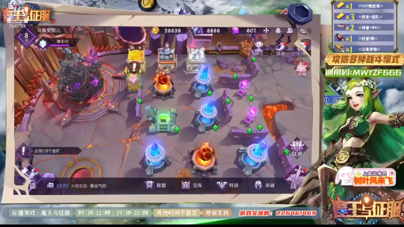 魔王与征服-魔王安的日常12