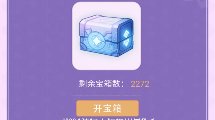 原神344天 抽2272个箱子