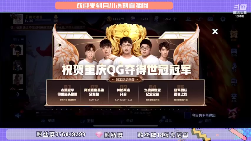 【2021-08-29 18点场】自小语：明星主播内战5v5