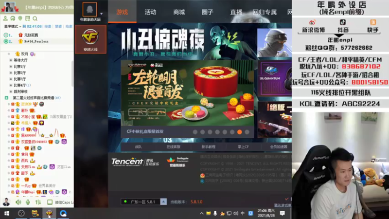 【2021-08-28 21点场】汉宫年鹏Enpi：【年鹏】今晚火线好声音~