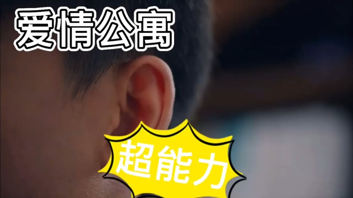 【爱情公寓】超努力是检测仪