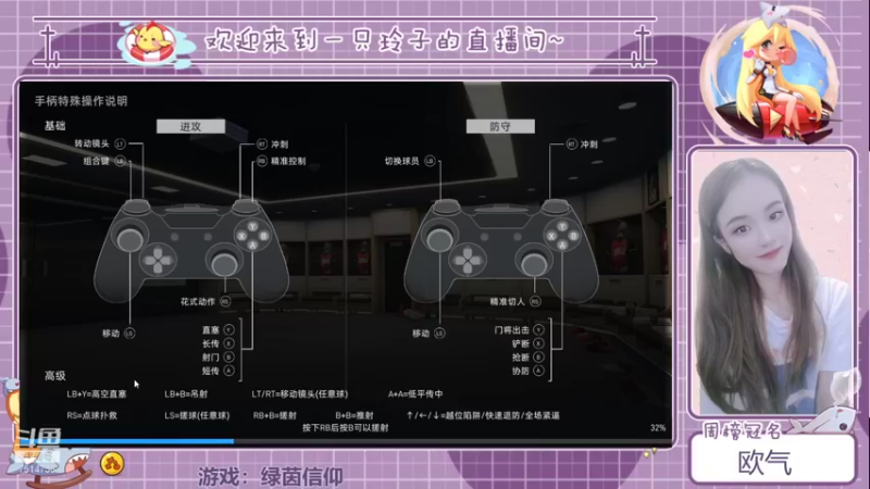 【2021-08-29 13点场】铃子是玲子吖：游戏：绿茵信仰