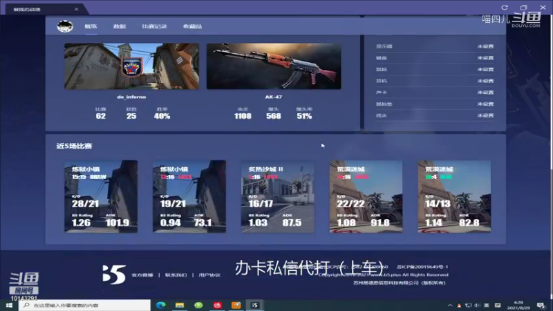 【CS：GO】喵四儿的精彩时刻 20210829 04点场