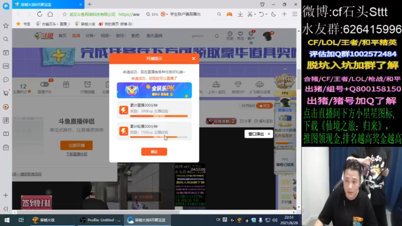 【2021-08-28 22点场】白鲨石头丶：播到7点去训练,晚上训练完再播！