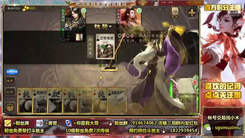【2021-08-26 10点场】无双丶玄歌：(直播）斗地主