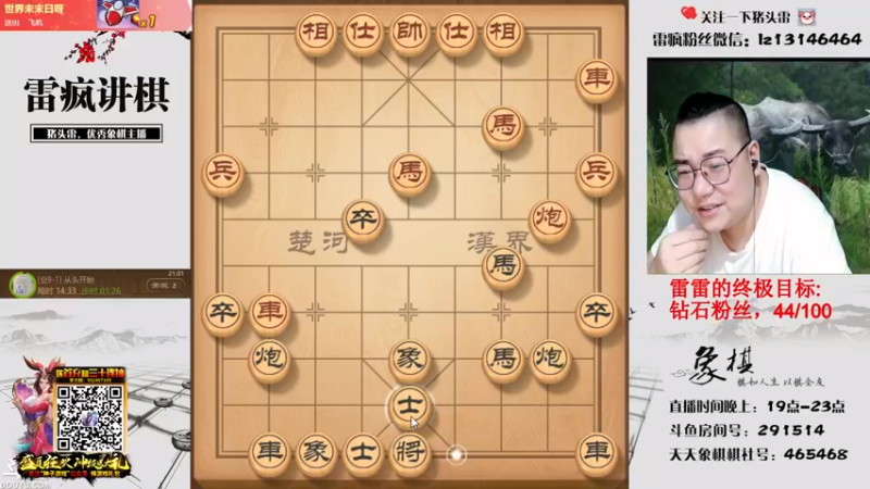 【2021-08-29 21点场】雷疯小叔：雷疯讲棋，斗转星移！