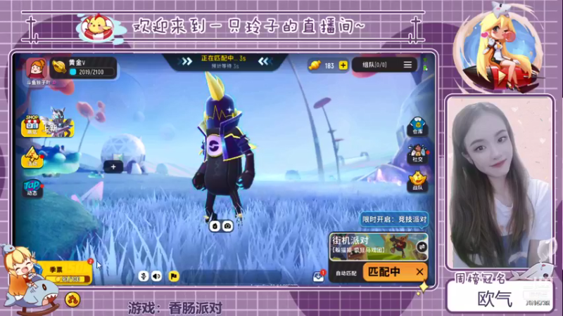【2021-08-28 17点场】铃子是玲子吖：游戏：香肠派对