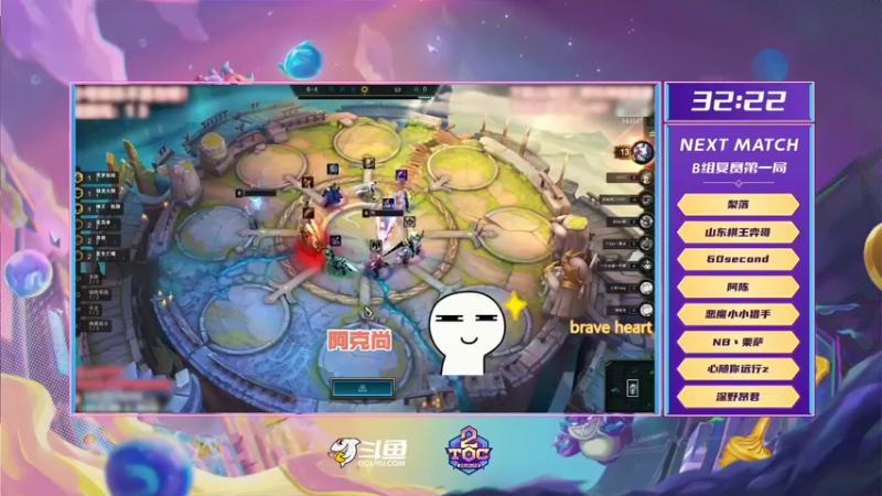 【2021-08-29 18点场】lol云顶之弈赛事：TOC斗鱼平台赛复赛B组