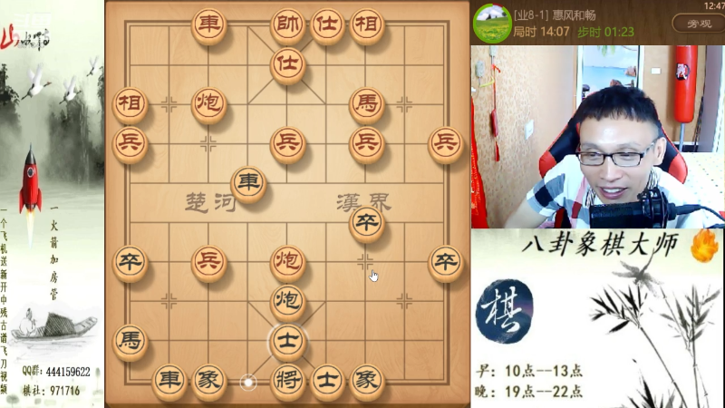我在斗鱼看八卦象棋大师直播天天象棋