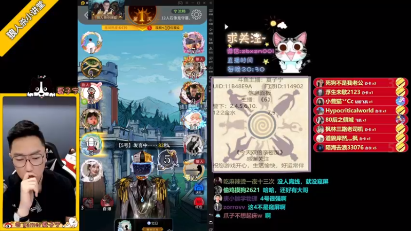 【2021-08-28 22点场】夏子宁：《狼人杀小讲堂 》逻辑恶霸
