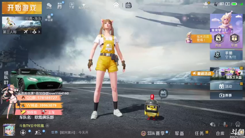 【2021-08-29 10点场】云中欧凰：【凰儿】嘀嘀嘀，上车啦~