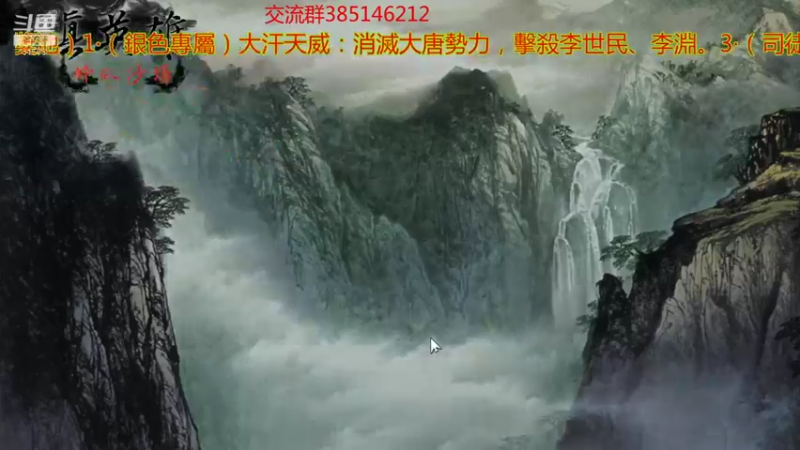 【2021-08-28 22点场】冷灬阳：[优秀]三国志11真英雄2.72PVP