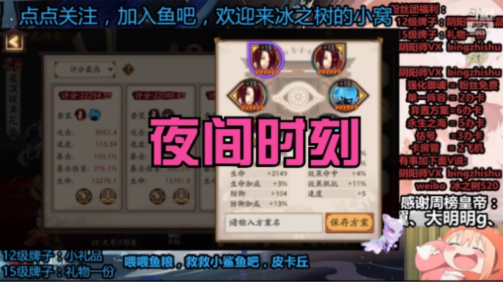 【阴阳师】冰之树的夜晚时刻2