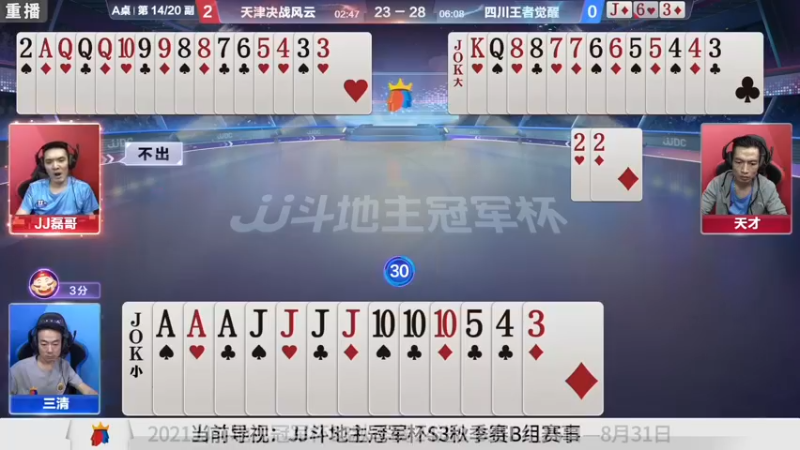 【2021-08-29 03点场】JJ斗地主官方：900万巨奖！斗地主秋季赛开战