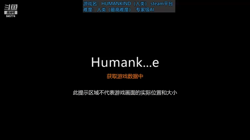 【2021-08-24 09点场】拜月风涯：HUMANKIND-最高难度