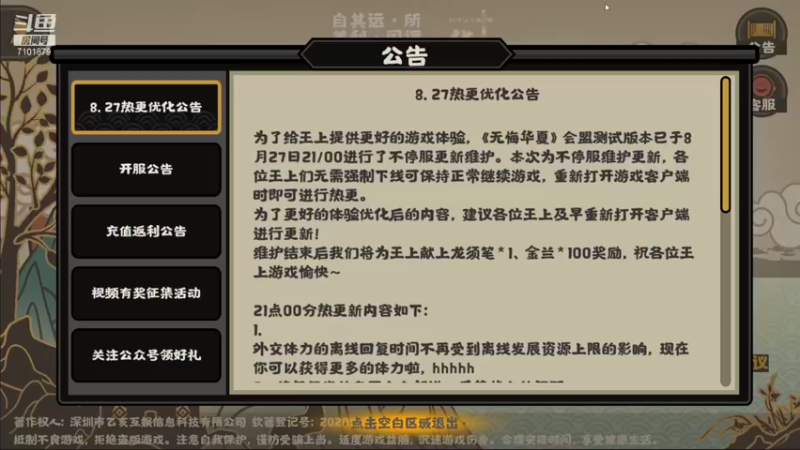 【2021-08-28 00点场】一只猫罢了：无悔华夏来了~~