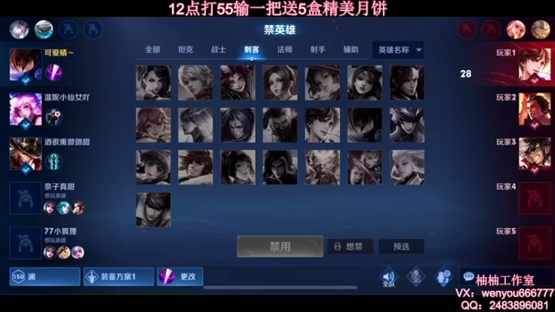 【2021-08-29 13点场】温柚：【温柚】四妹子VS五水友！输了送月饼