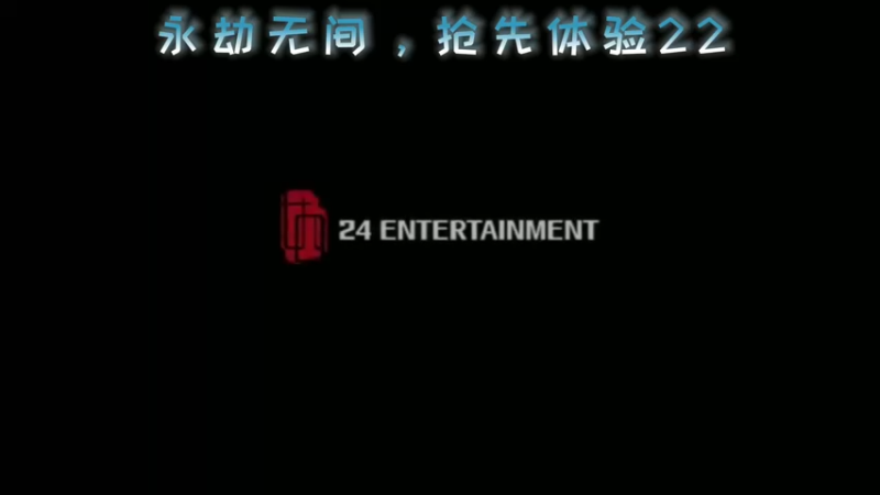 永劫无间，抢先体验23