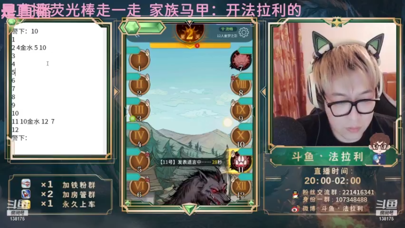 【2021-08-29 04点场】法拉利的直播间：斗鱼NO.1狼人杀技术主播