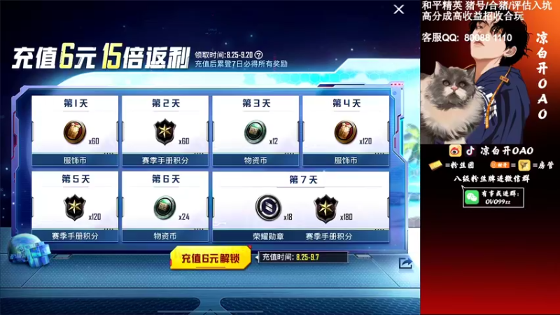 【2021-08-29 00点场】凉白开OAO：【王牌18星】排路人上战神