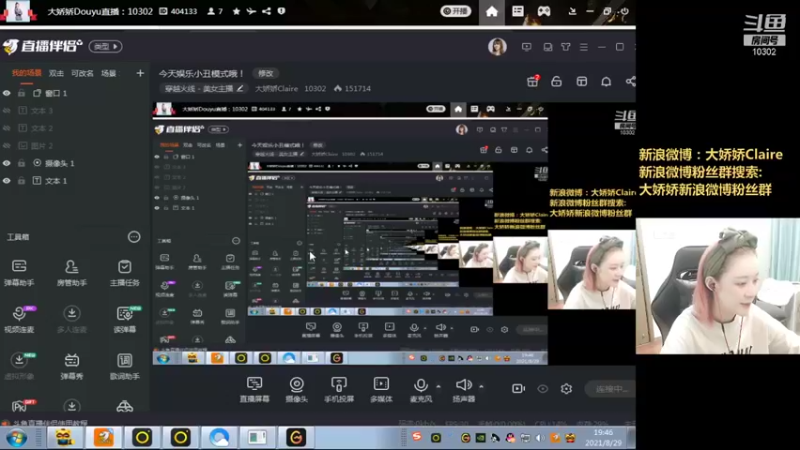 【2021-08-29 19点场】大娇娇Claire：今天娱乐小丑模式哦！