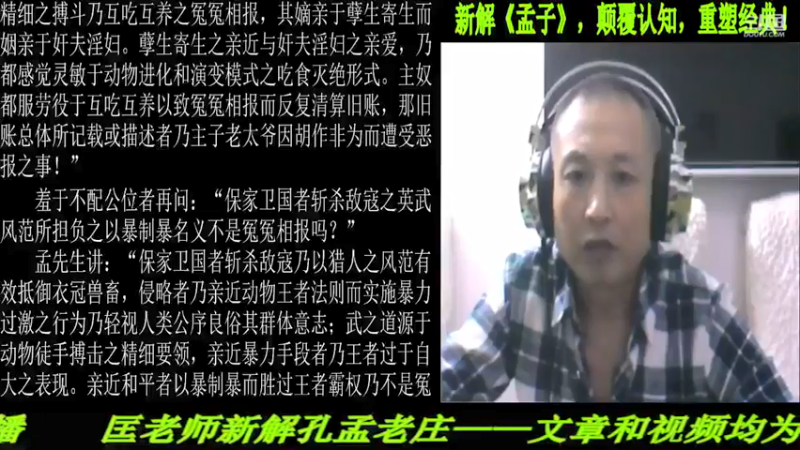 【2021-08-29 22点场】匡老师教育修身话题：新解《孟子》颠覆认知重塑经典！