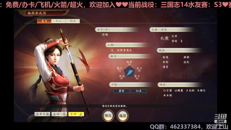 三国志S3正赛8月24日04